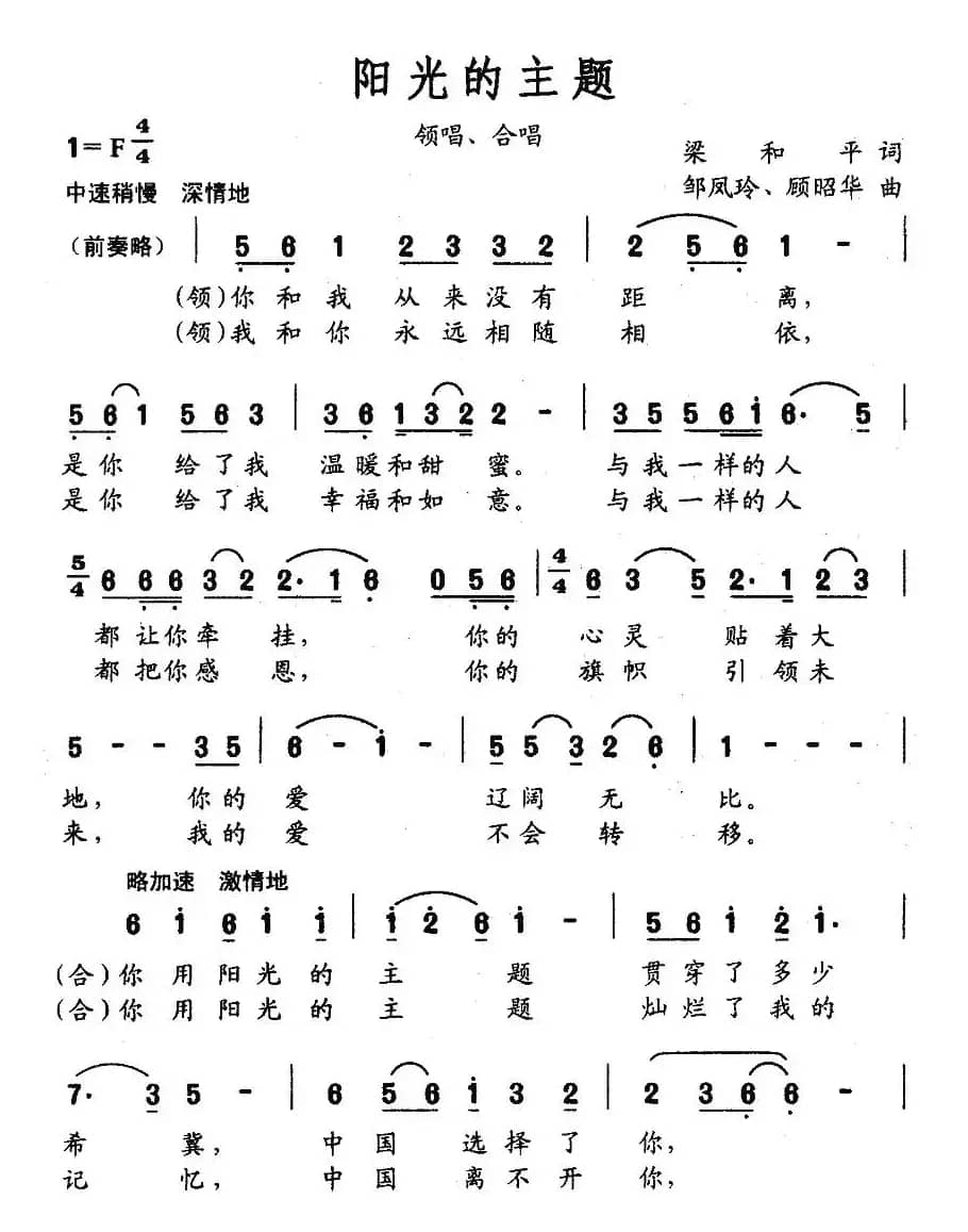 阳光的主题（梁和平词 邹凤玲曲）
