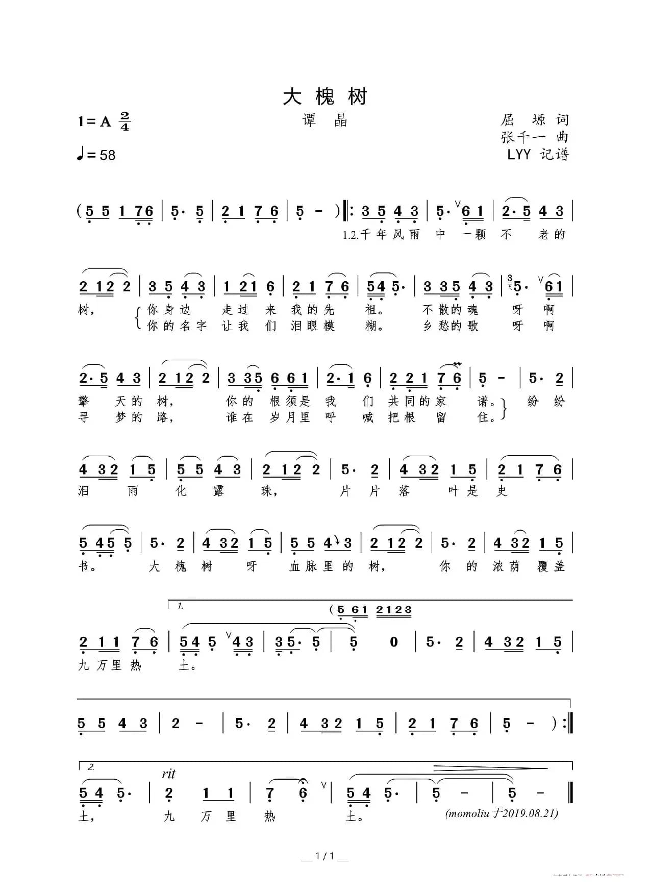 大槐树（屈塬词 张千一曲）