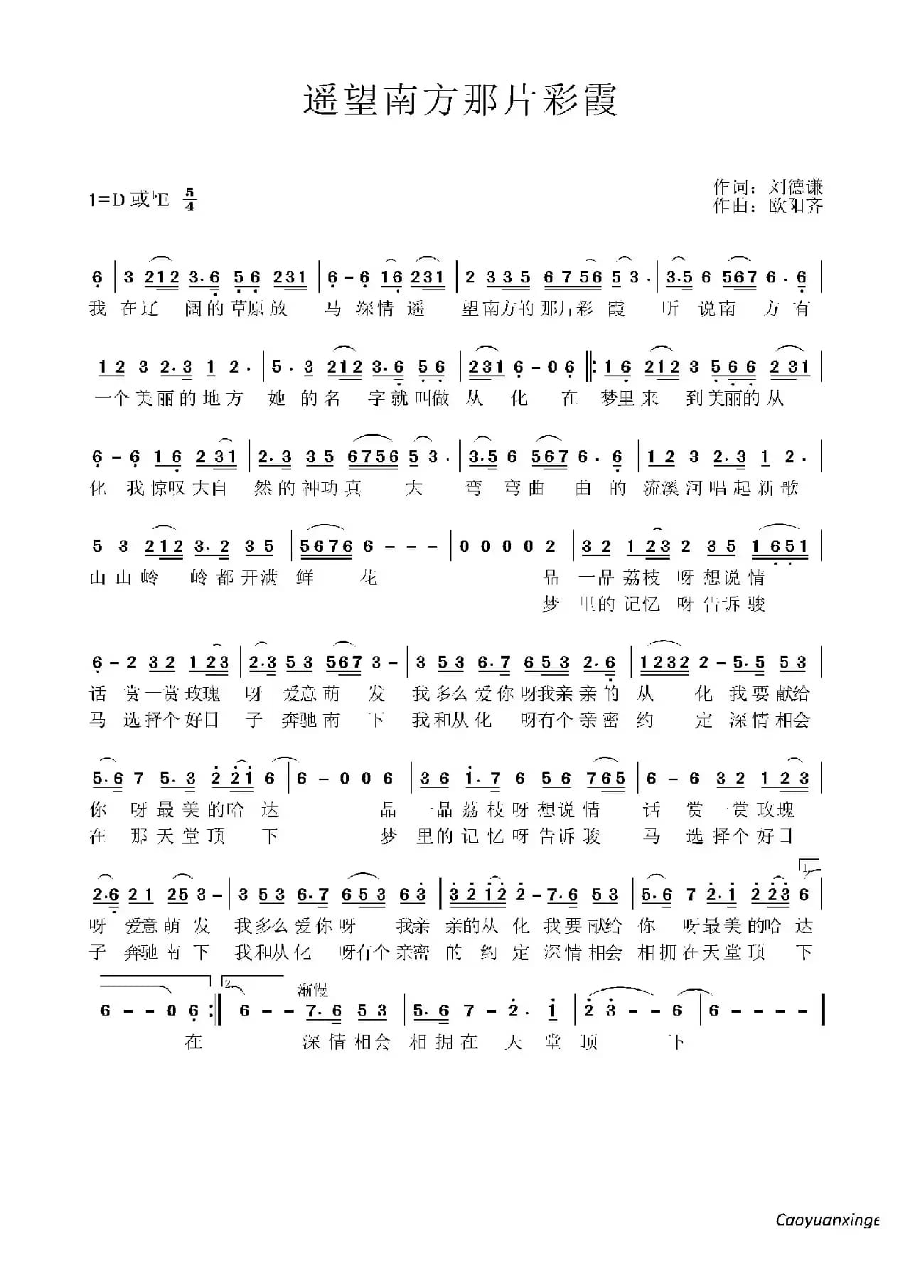 遥望南方的那片彩霞