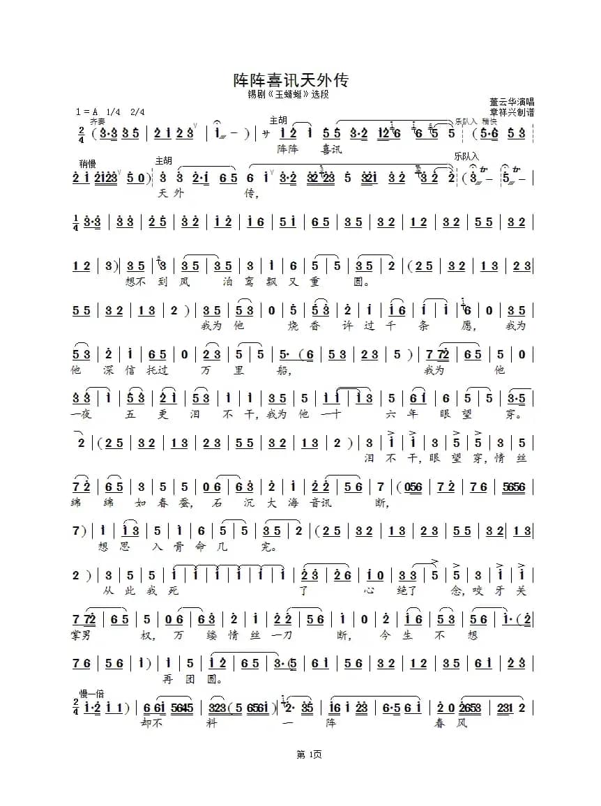 阵阵喜讯传天外（锡剧《玉蜻蜓》选段）