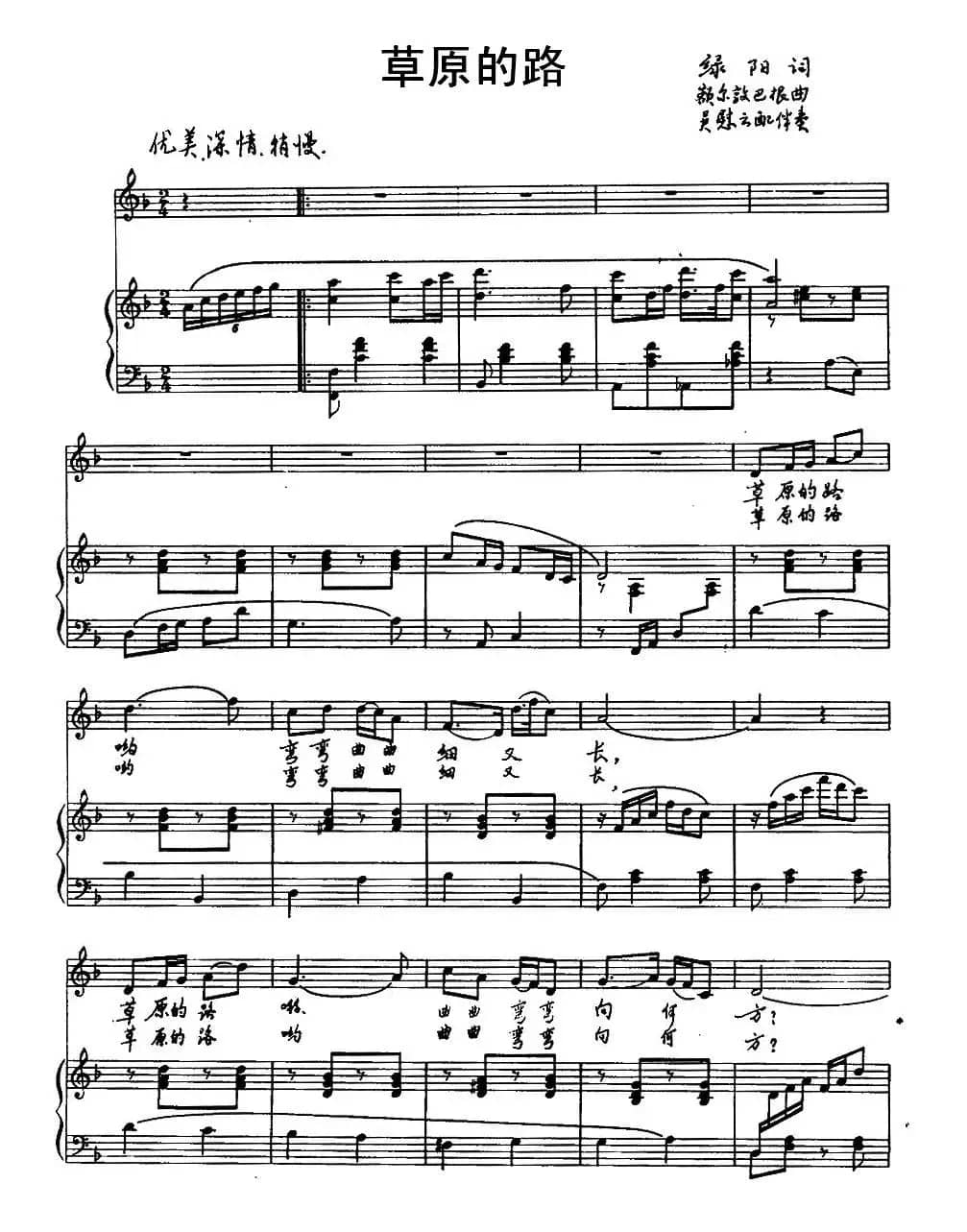 草原的路（绿阳词 额尔敦巴斯曲、正谱）