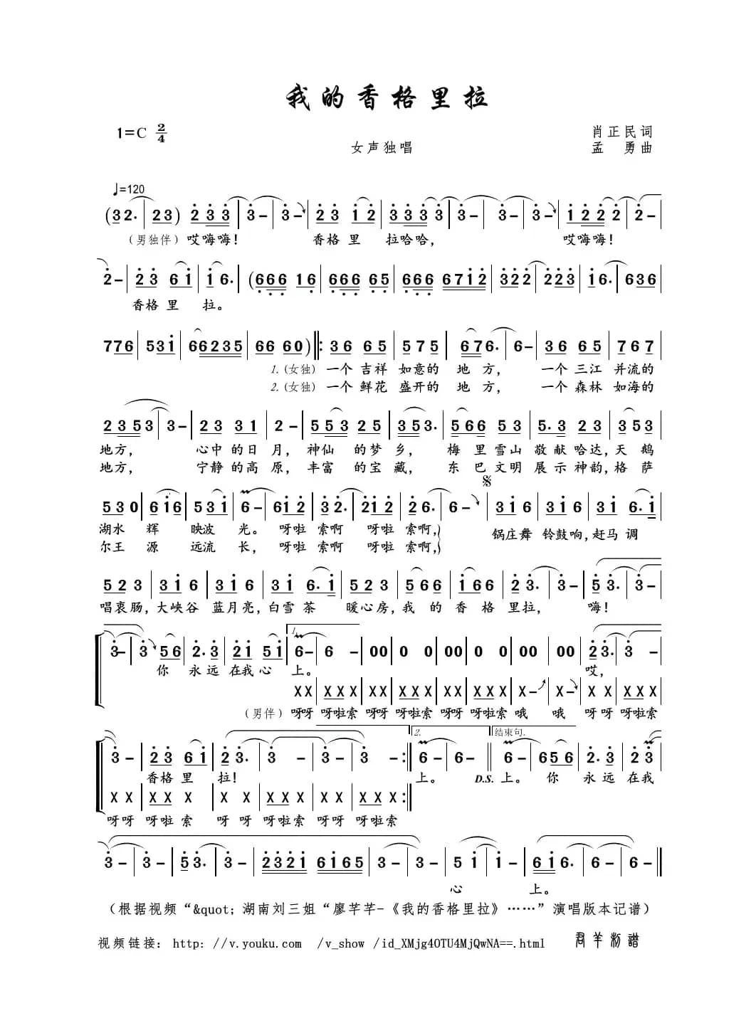 我的香格里拉（肖正民词 孟勇曲）