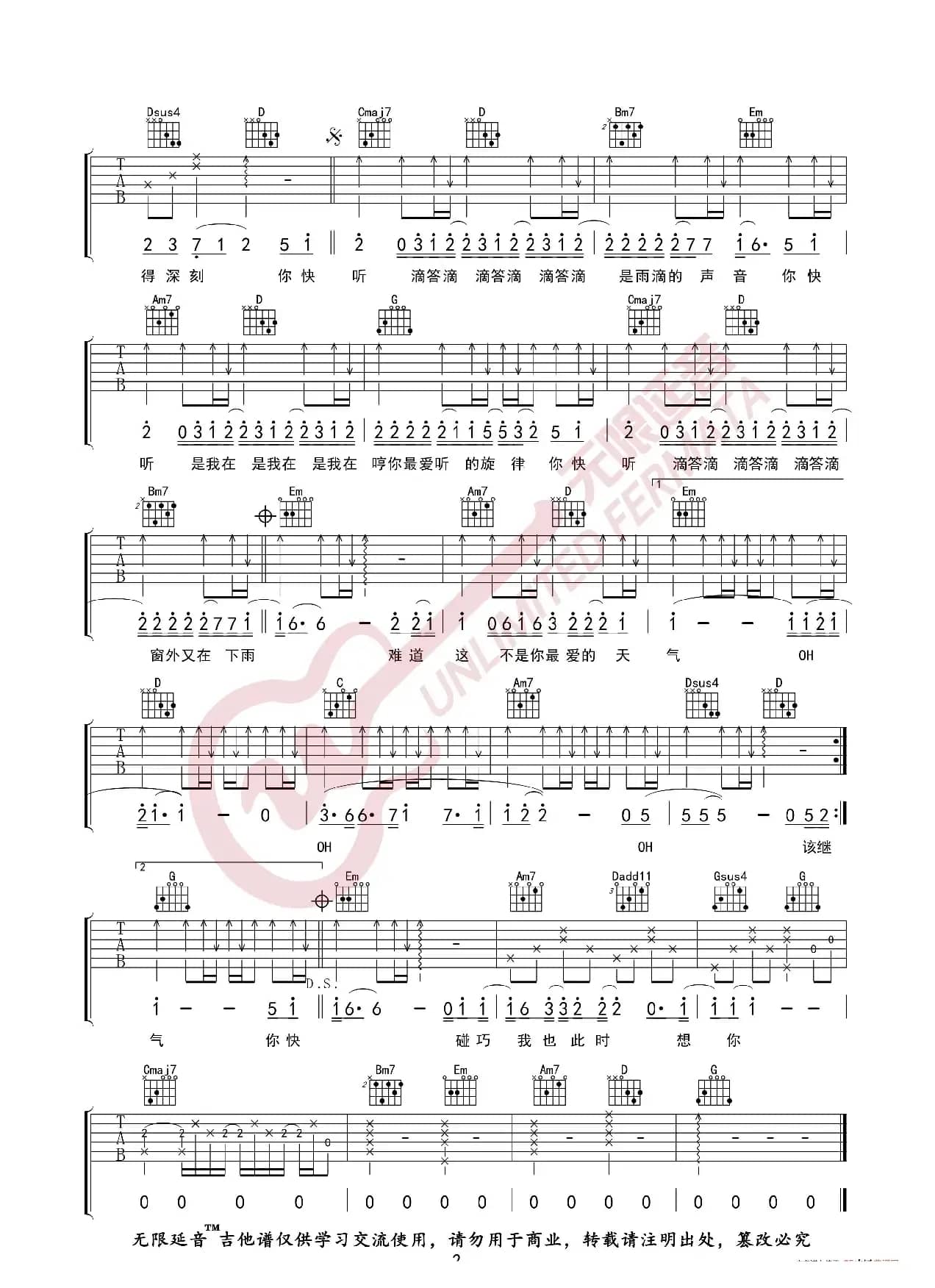 傲七爷 是想你的声音啊 吉他谱（无限延音编配）