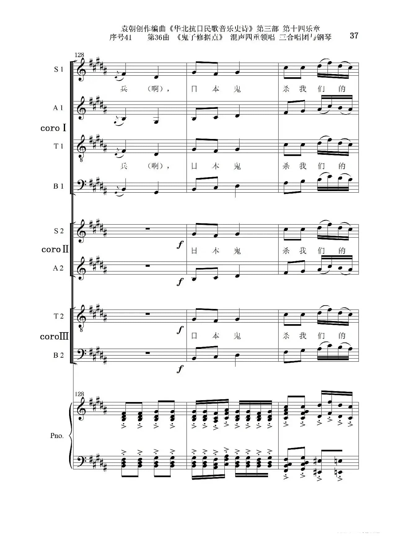 序号41第36曲《鬼子修据点》三合唱团与钢琴