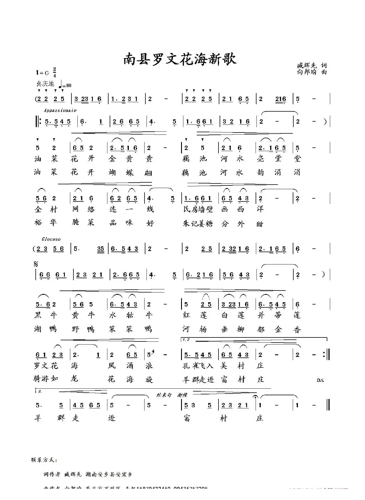 南县罗文花海新歌