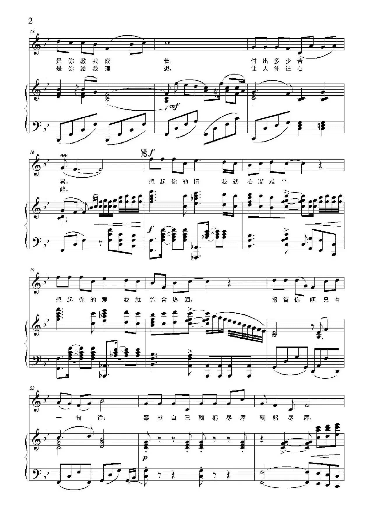 报答（石顺义词 羊鸣曲、降b调正谱）