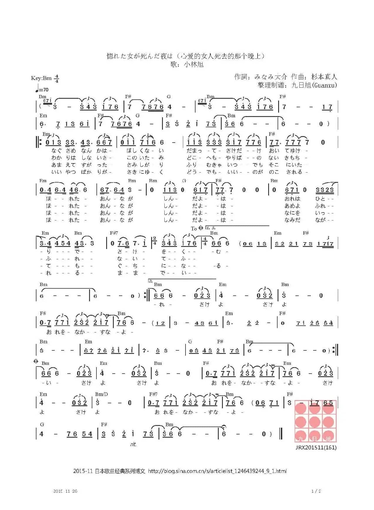 【日】惚れた女が死んだ夜は（心爱的女人死去的那个晚上）