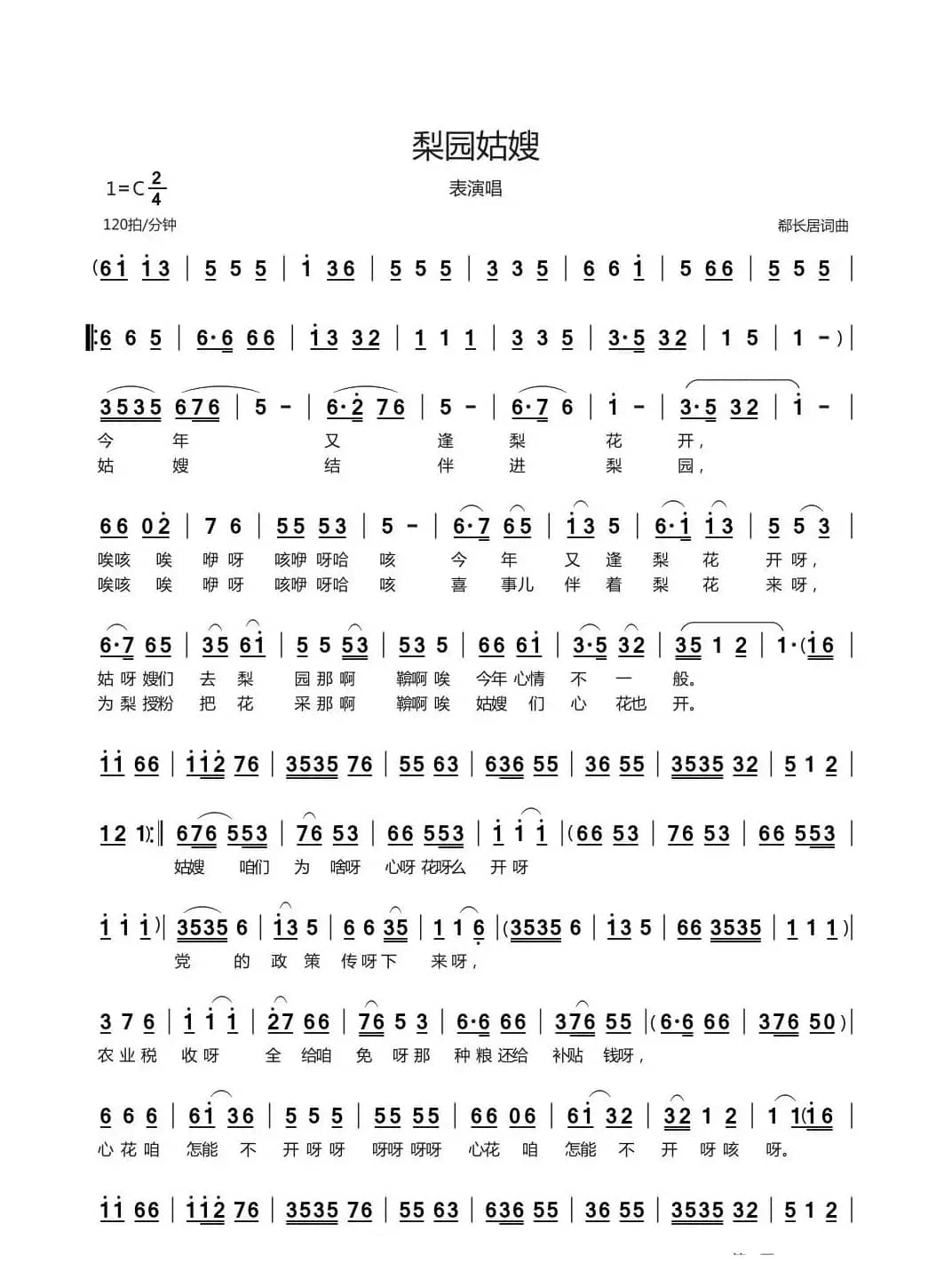 梨园姑嫂（表演唱）