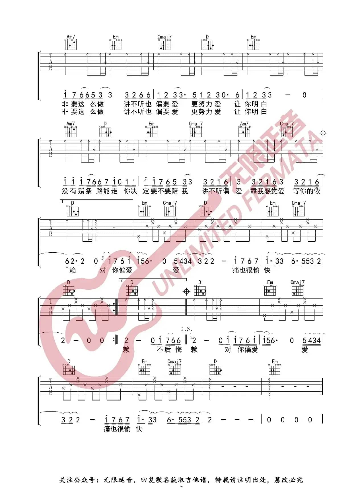 偏爱 吉他谱（无限延音编配）