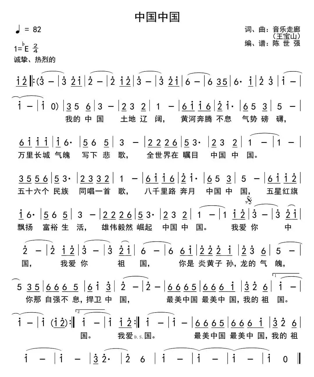 中国中国
