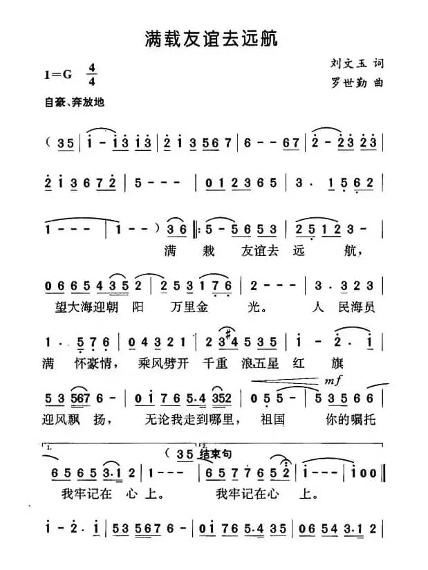 满载友谊去远航