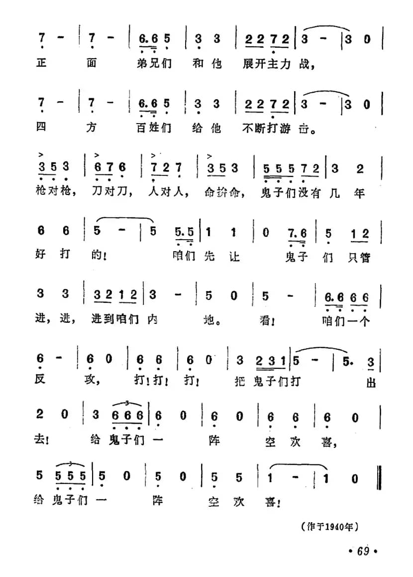 和鬼子们决战去（歌剧《洪波曲》选曲之三）