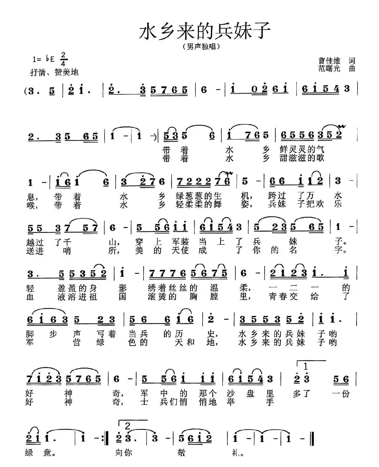 水乡来的兵妹子