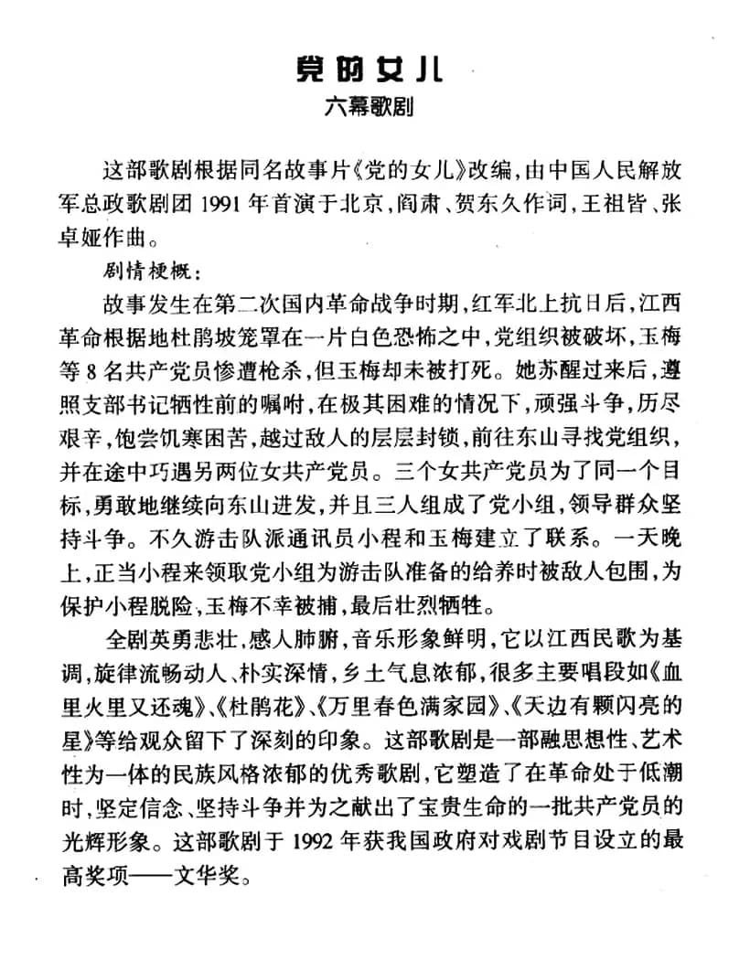 万里春色满家园(歌剧《党的女儿》选曲)