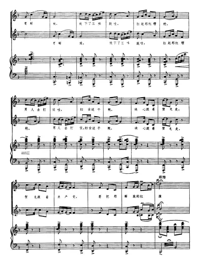 放下三棒鼓，扛起红缨枪（正谱）