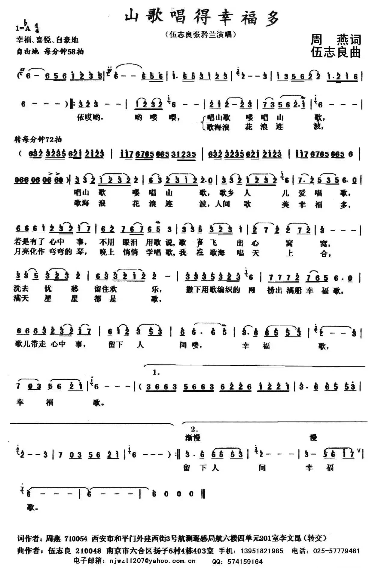 山歌唱得幸福多