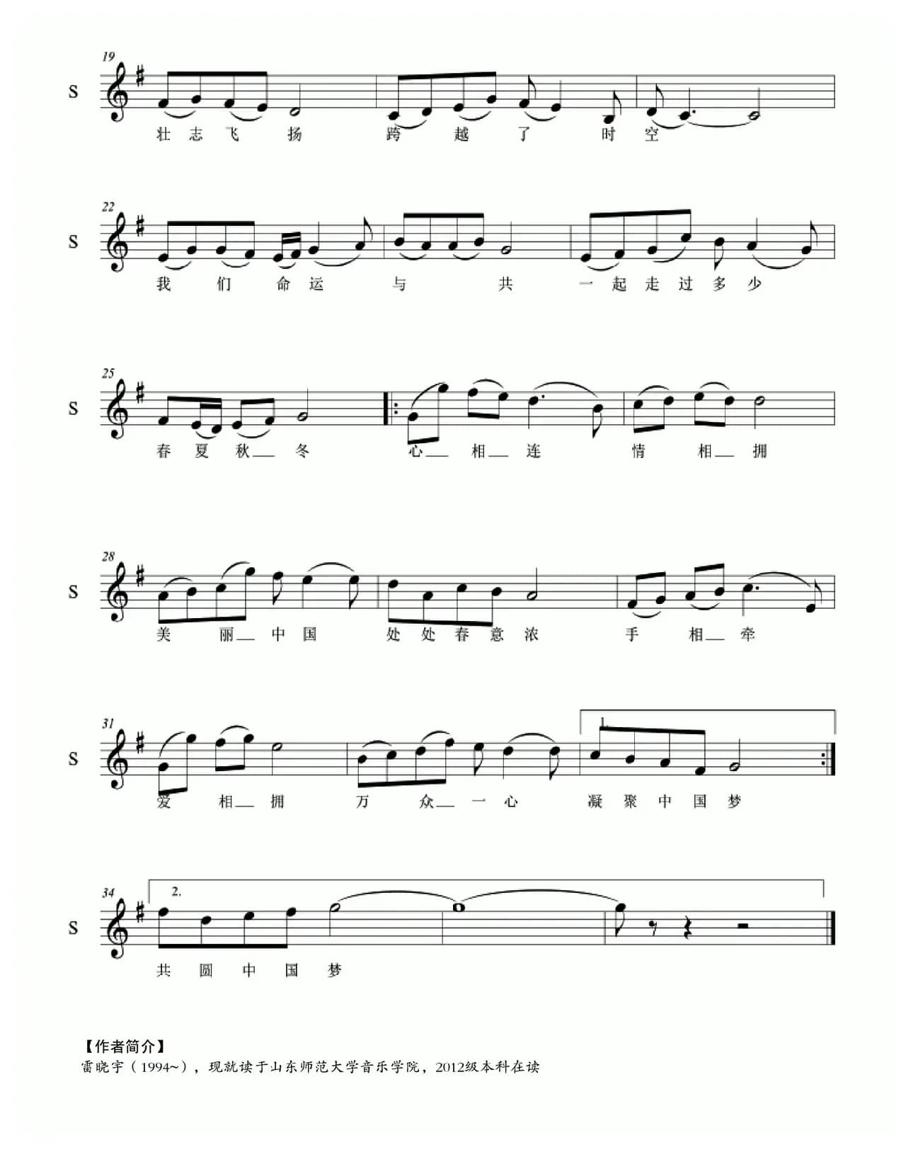 共圆中国梦（陈道斌词 雷晓宇曲）