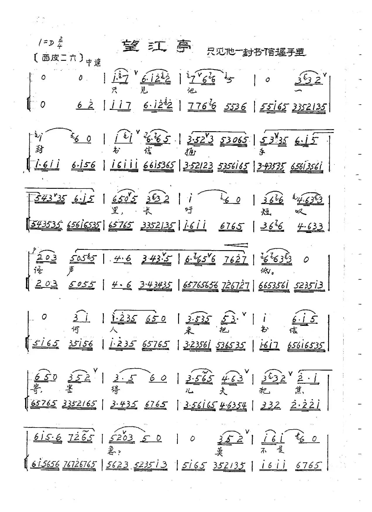 京剧《望江亭》谭记儿唱段4首