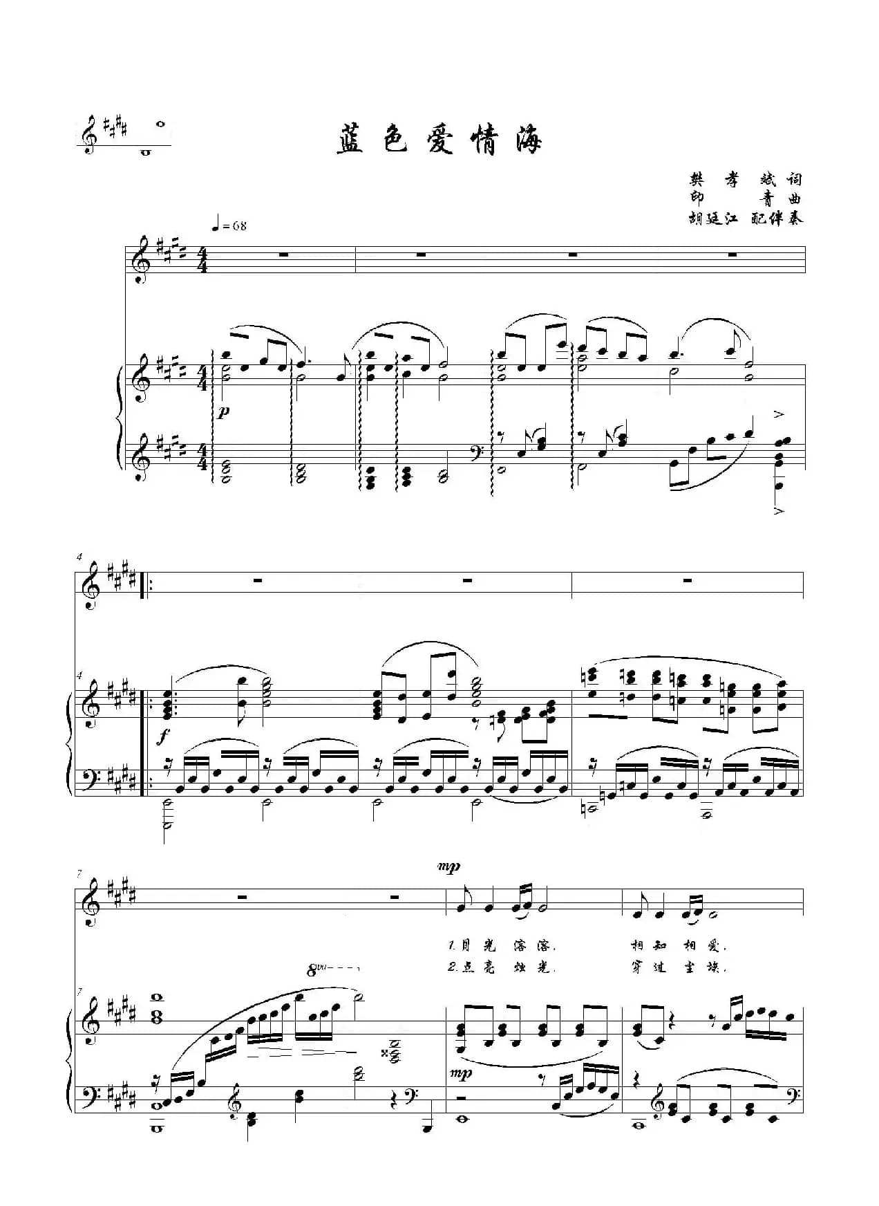 蓝色爱情海（E调正谱）