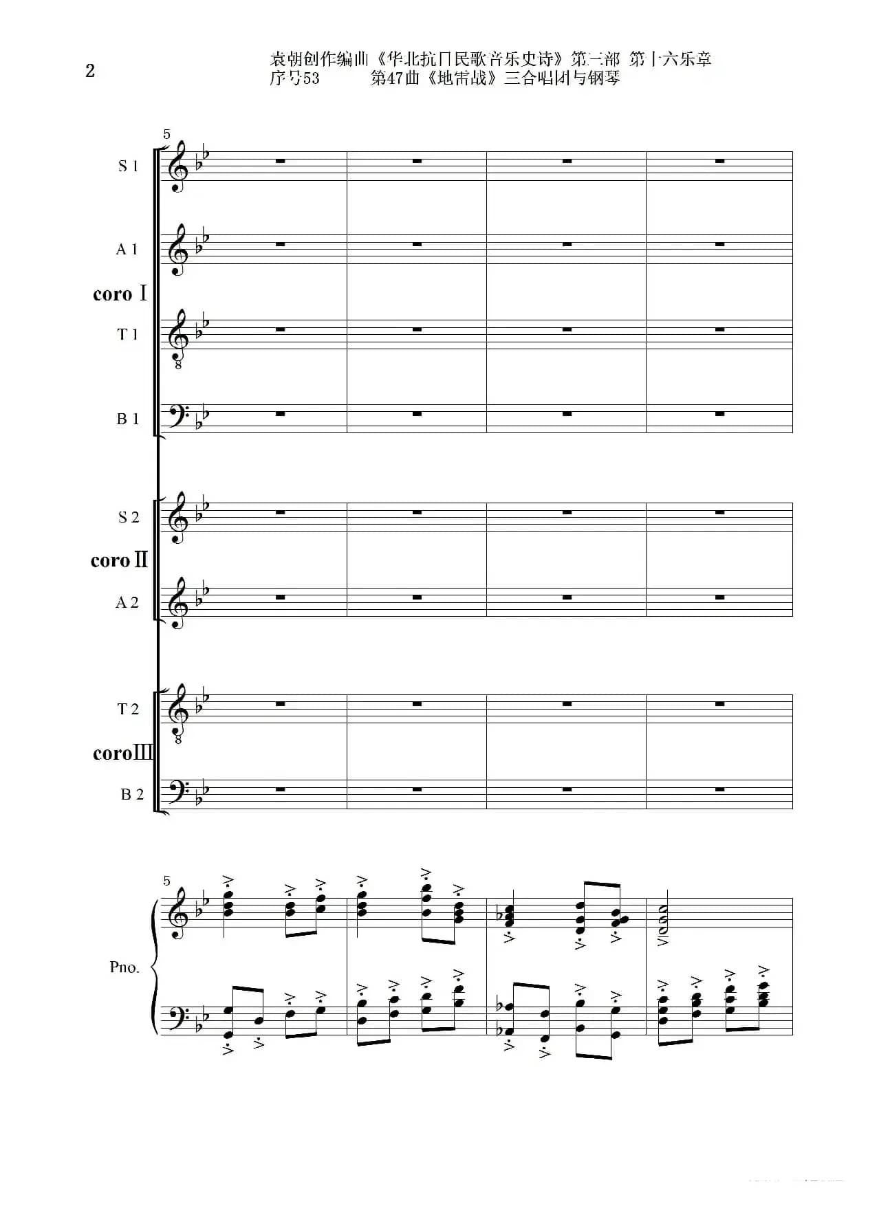序号53第47曲《地雷战》三合唱团与钢琴