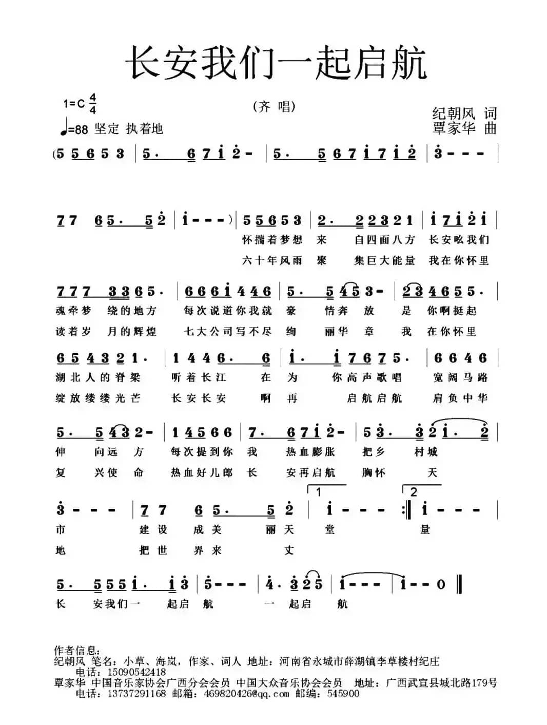 长安我们一起起航