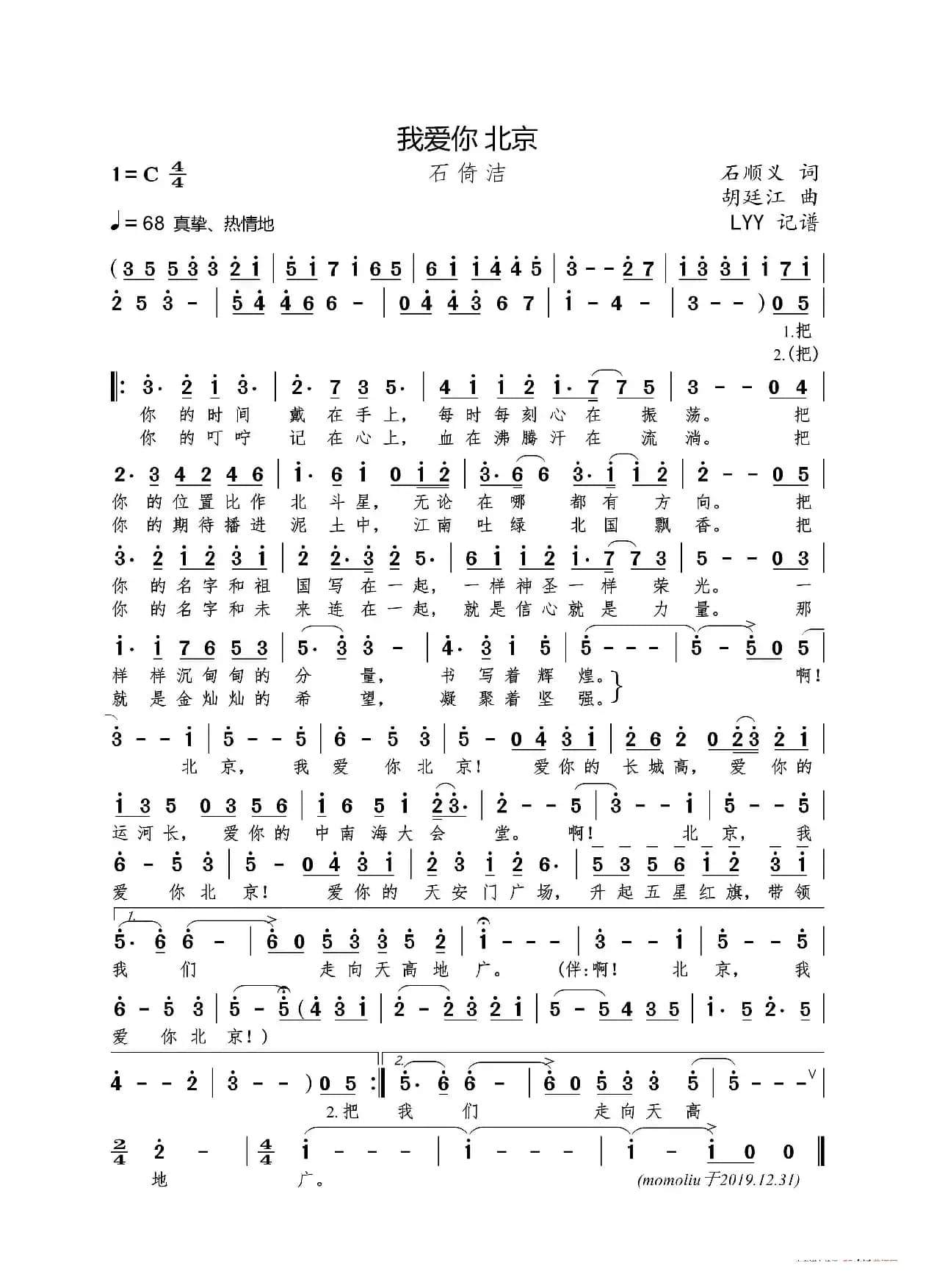 我爱你 北京（石顺义词 胡廷江曲）