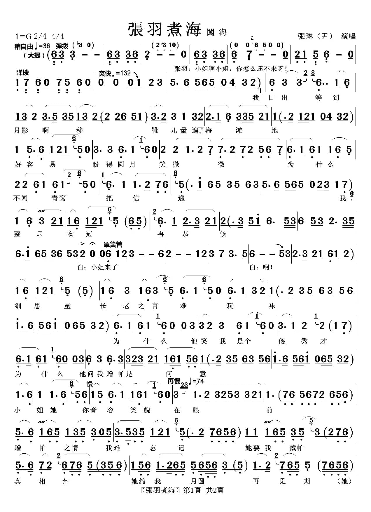 闯海（越剧《张羽煮海》唱段）