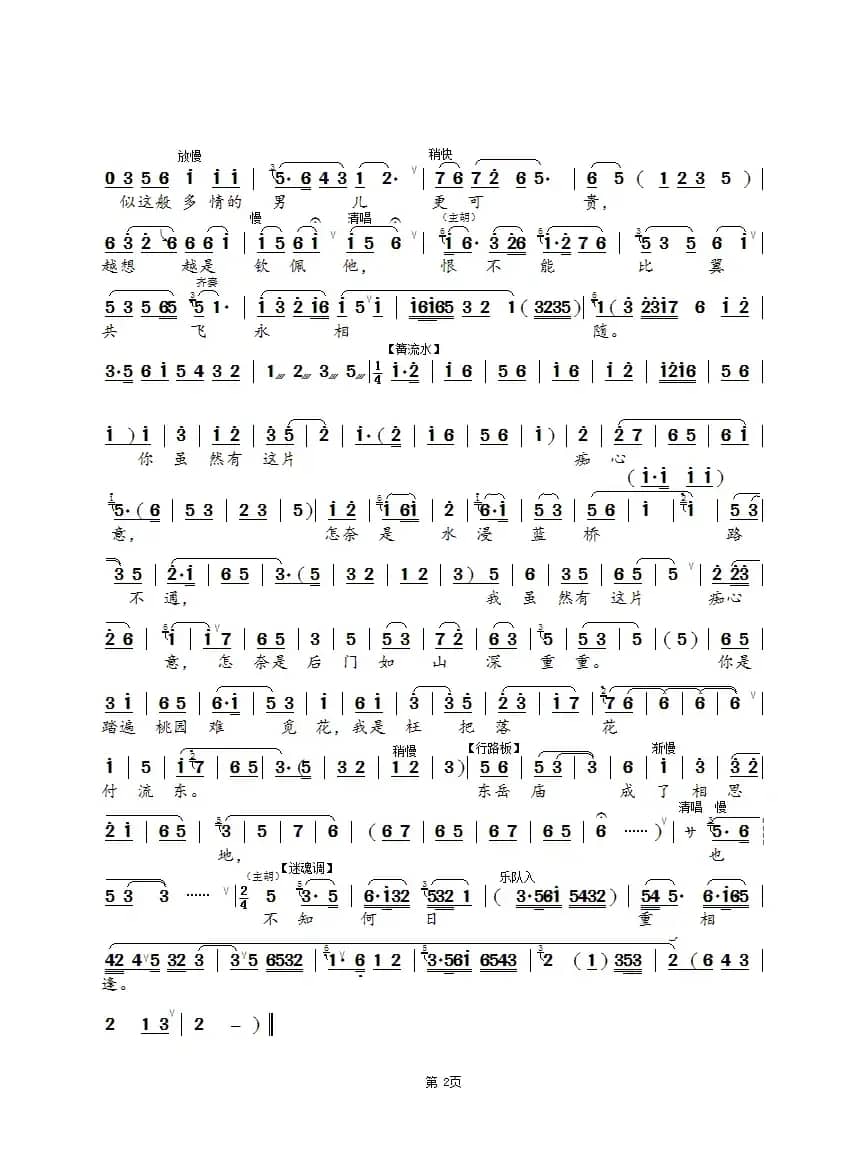 碧空万里无片云(新版)（锡剧《三看御妹》选段）