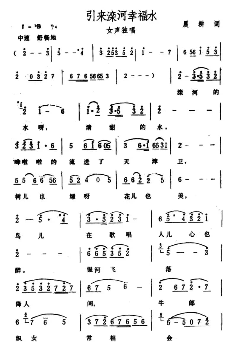 引来滦河幸福水