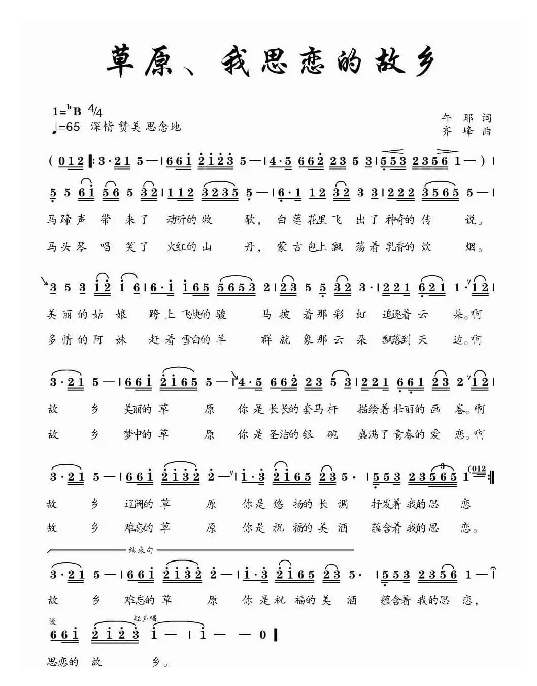 草原，我思恋的故乡