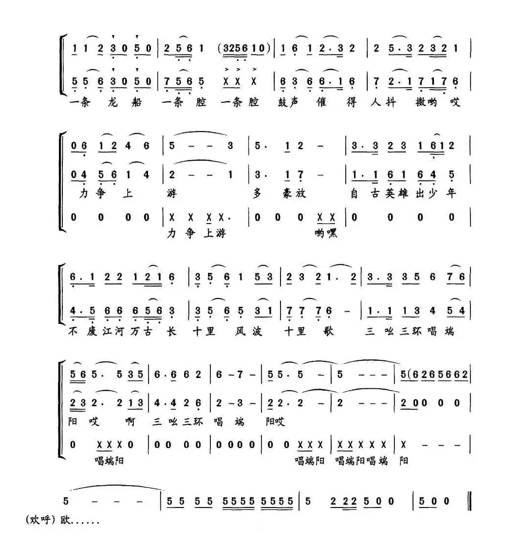 三吆三环唱端阳