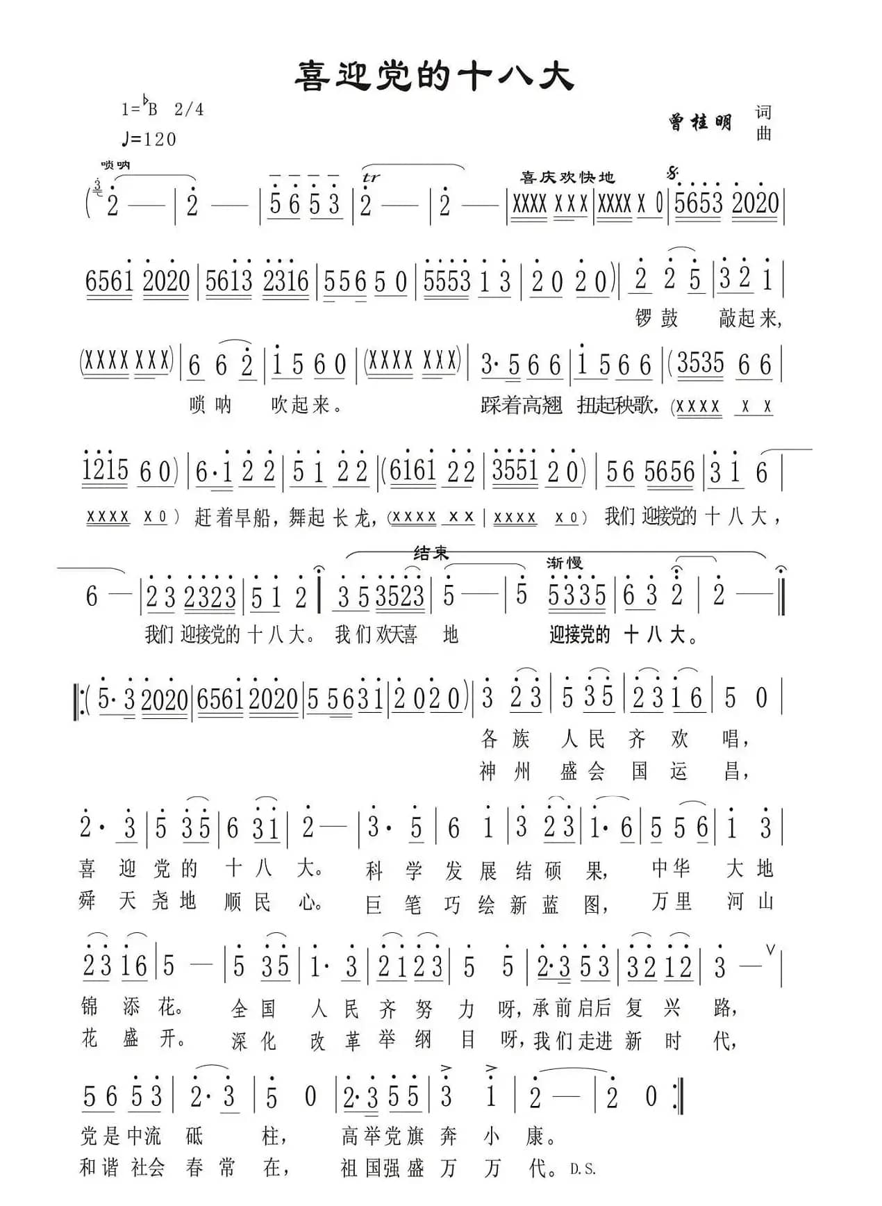 喜迎党的十八大
