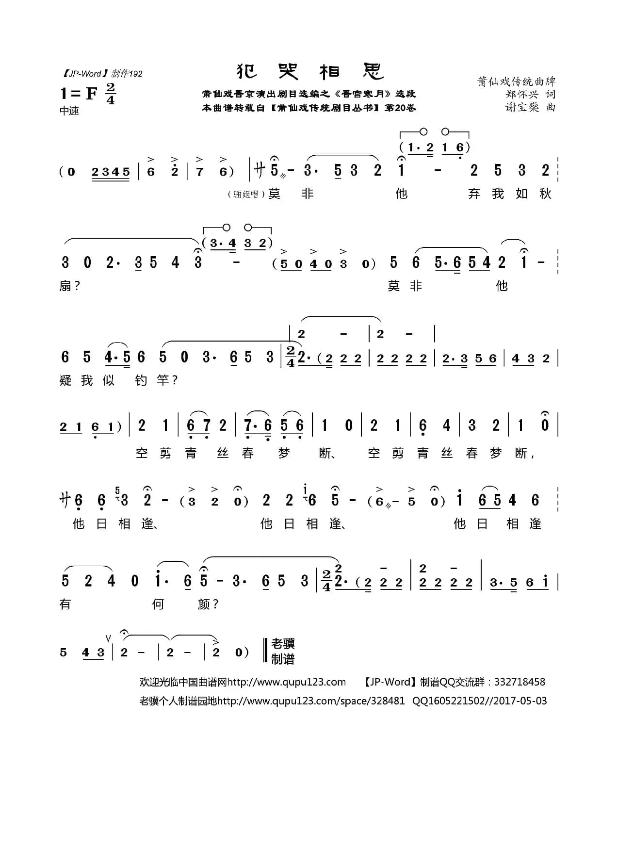 犯哭相思（莆仙戏晋京演出剧目选编之《晋宫寒月》选段）