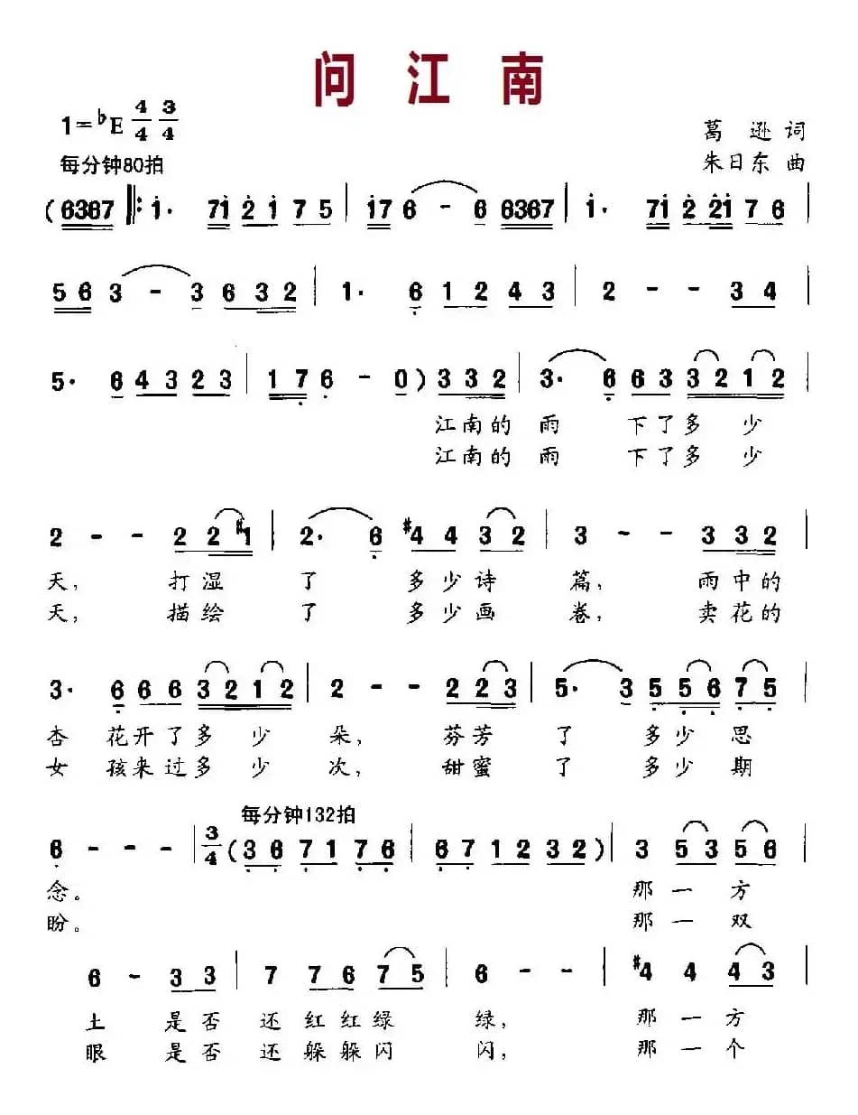 问江南（葛逊词 朱日东曲）