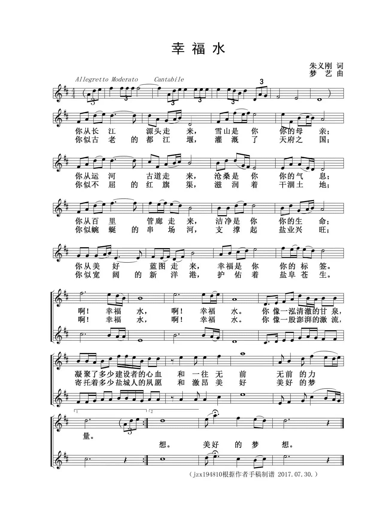 幸福水（五线谱版）