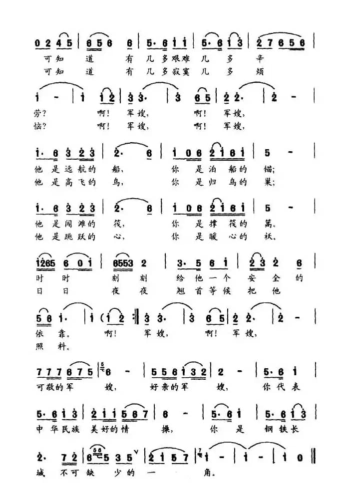 啊，军嫂（焦随东词 于林青曲）