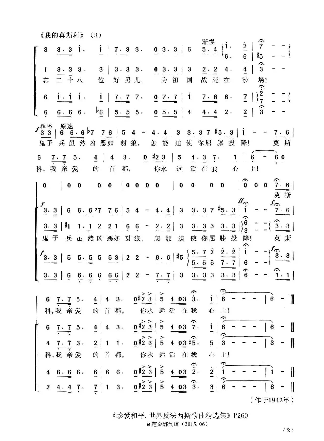 [俄]我的莫斯科（合唱）