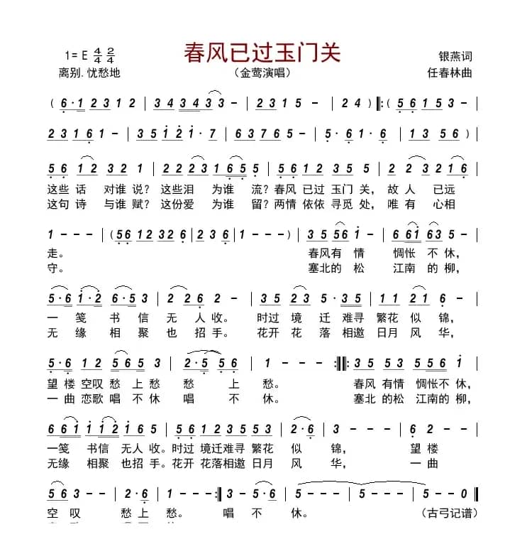 春风已过玉门关      