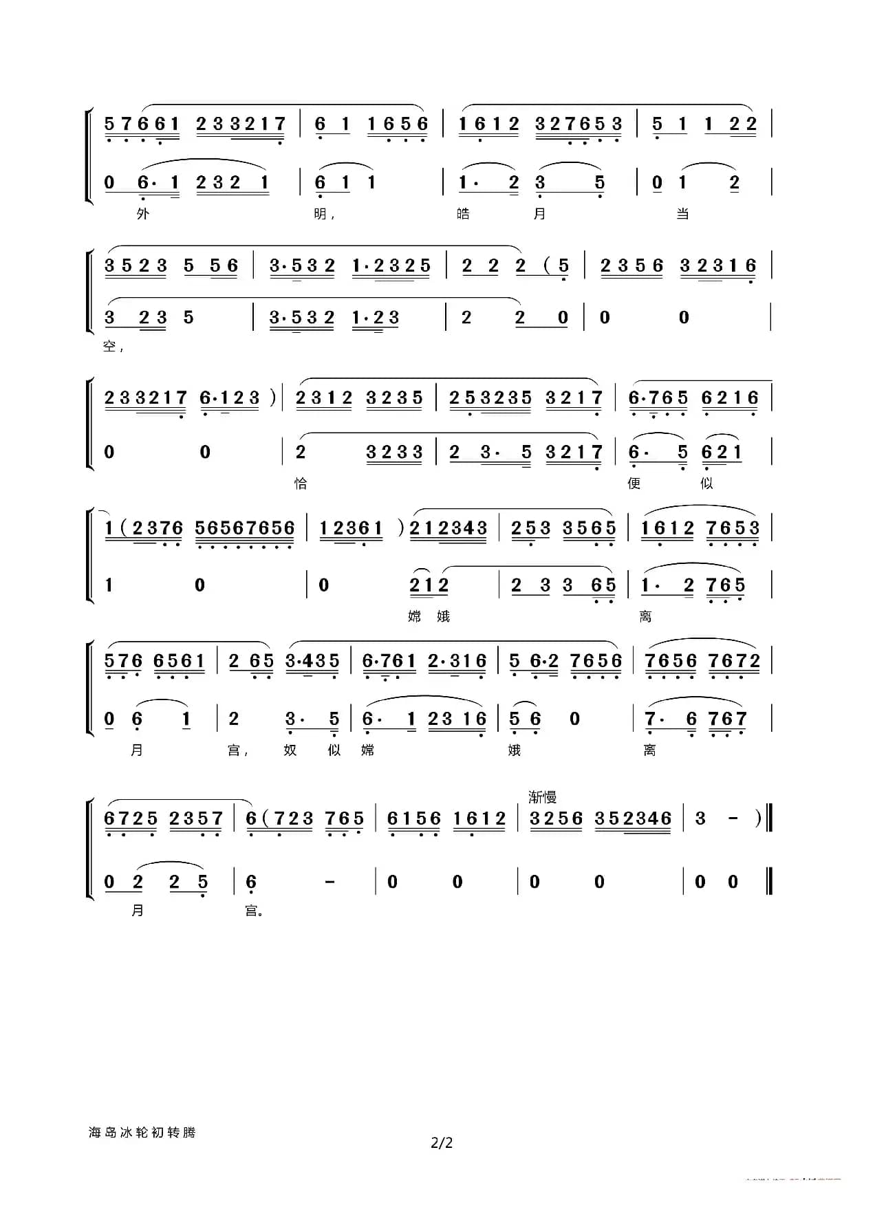 海岛冰轮初转腾(《贵妃醉酒》选段)（京胡伴奏谱）