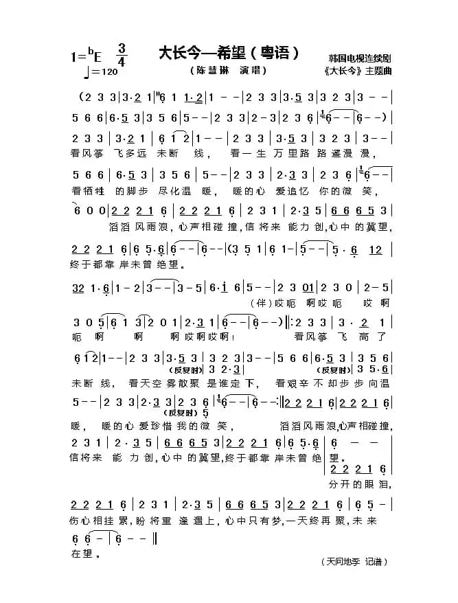 大长今——希望（粤语）（韩国电视剧《大长今》主题曲））