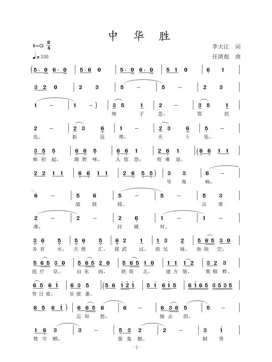 中华胜（任清彪曲）