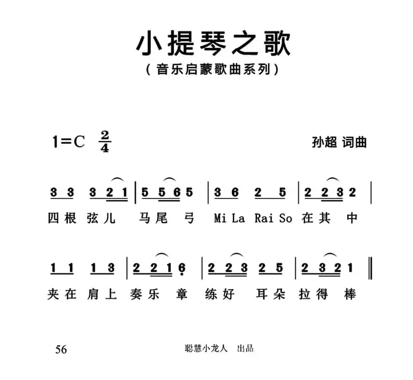 小提琴之歌（简谱版）