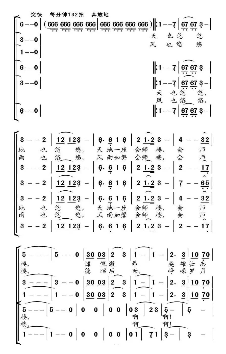 放歌会师楼（交响合唱）