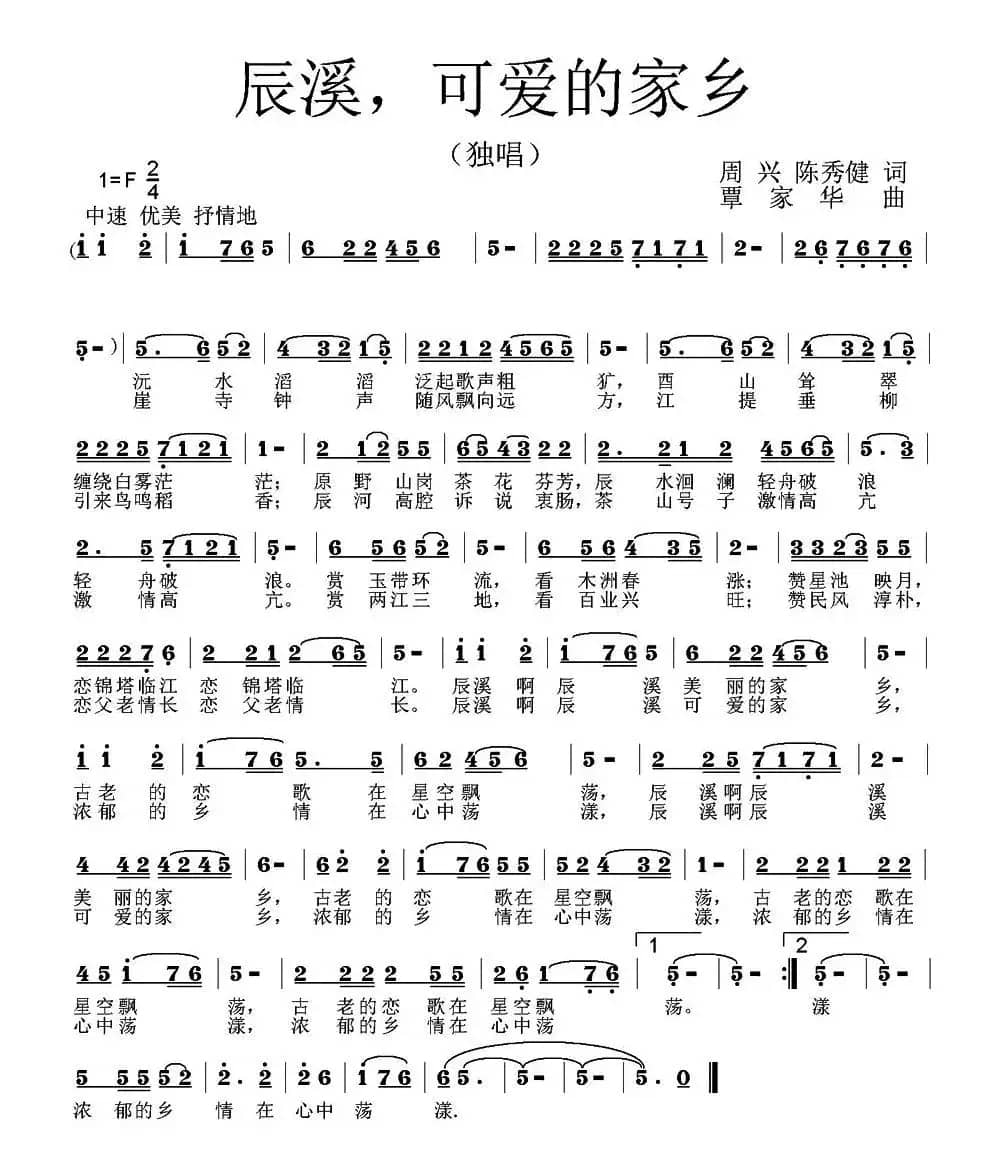 辰溪,可爱的家乡