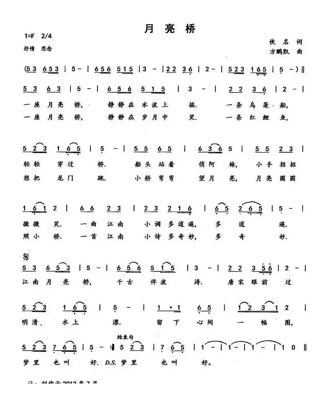 月亮桥（佚名词 方鹏凯曲）