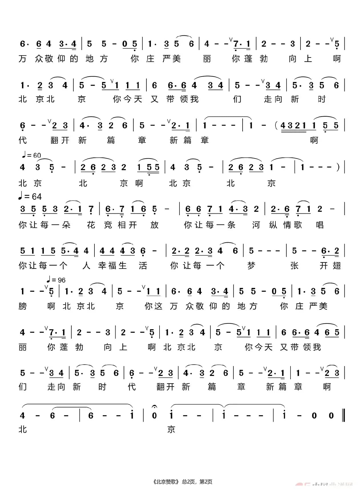 北京赞歌（王传越）