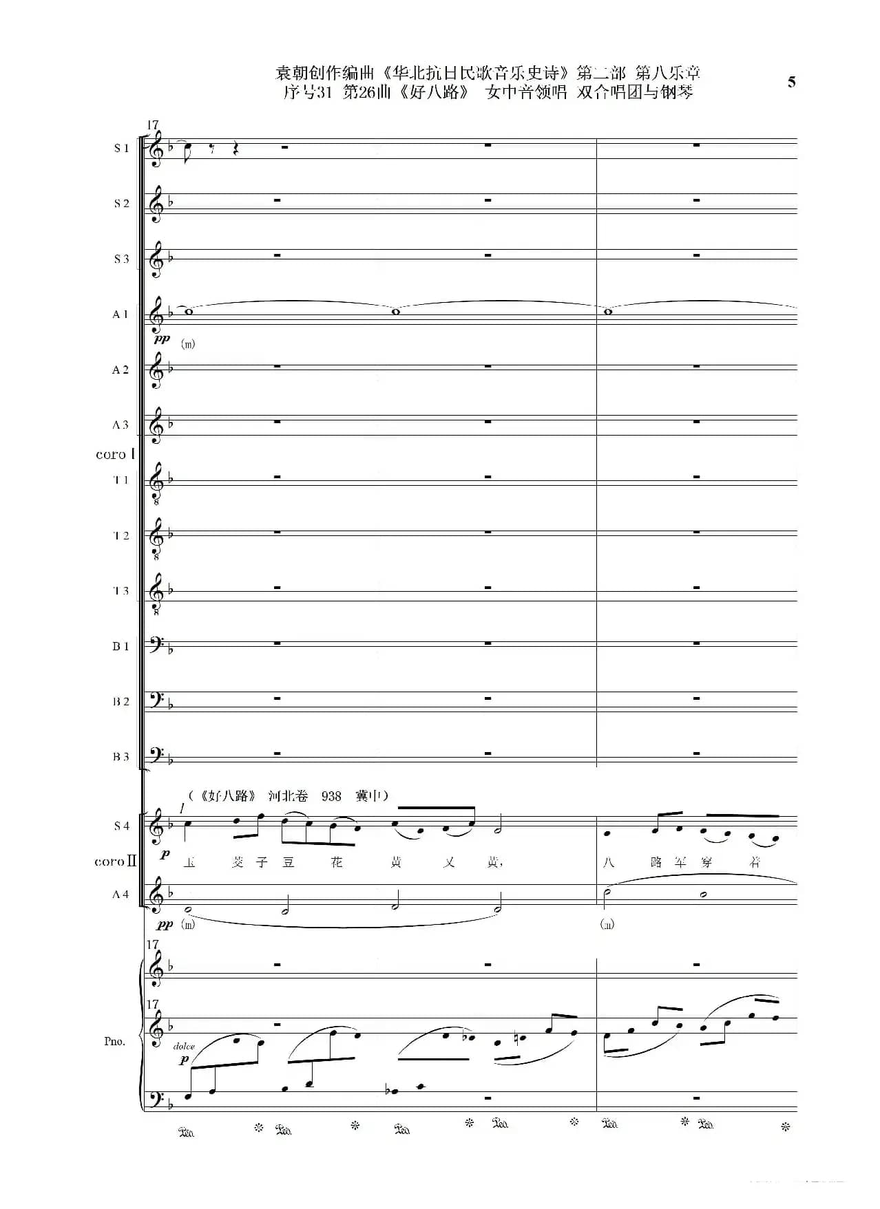 序号31第26曲《好八路》双合唱团与钢琴