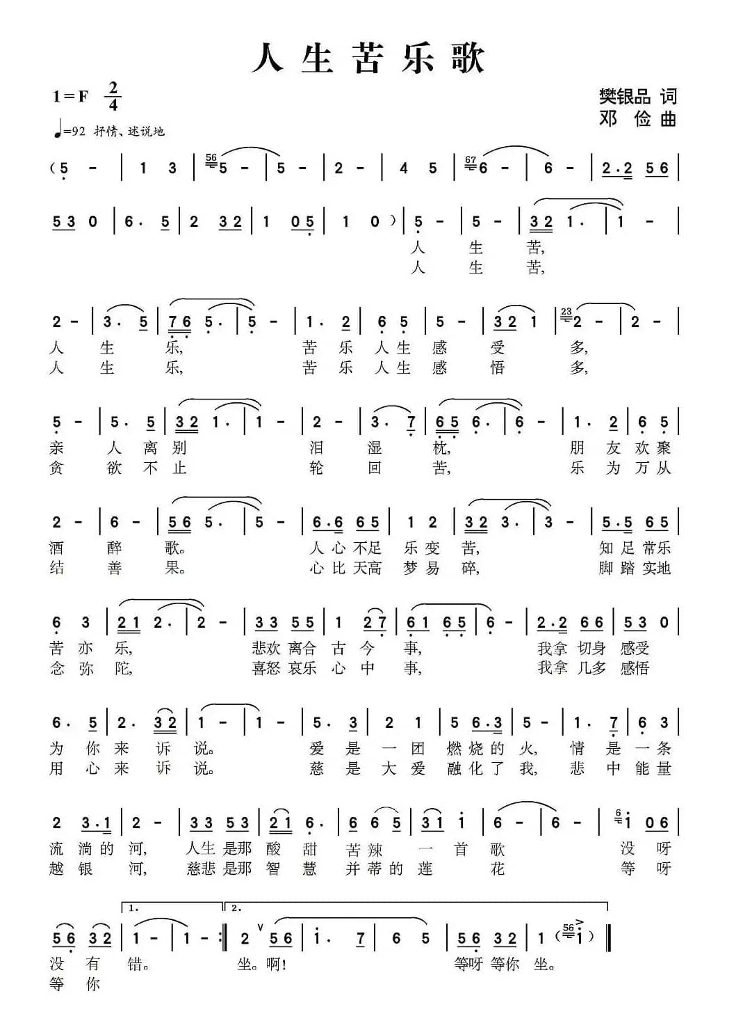 人生苦乐歌