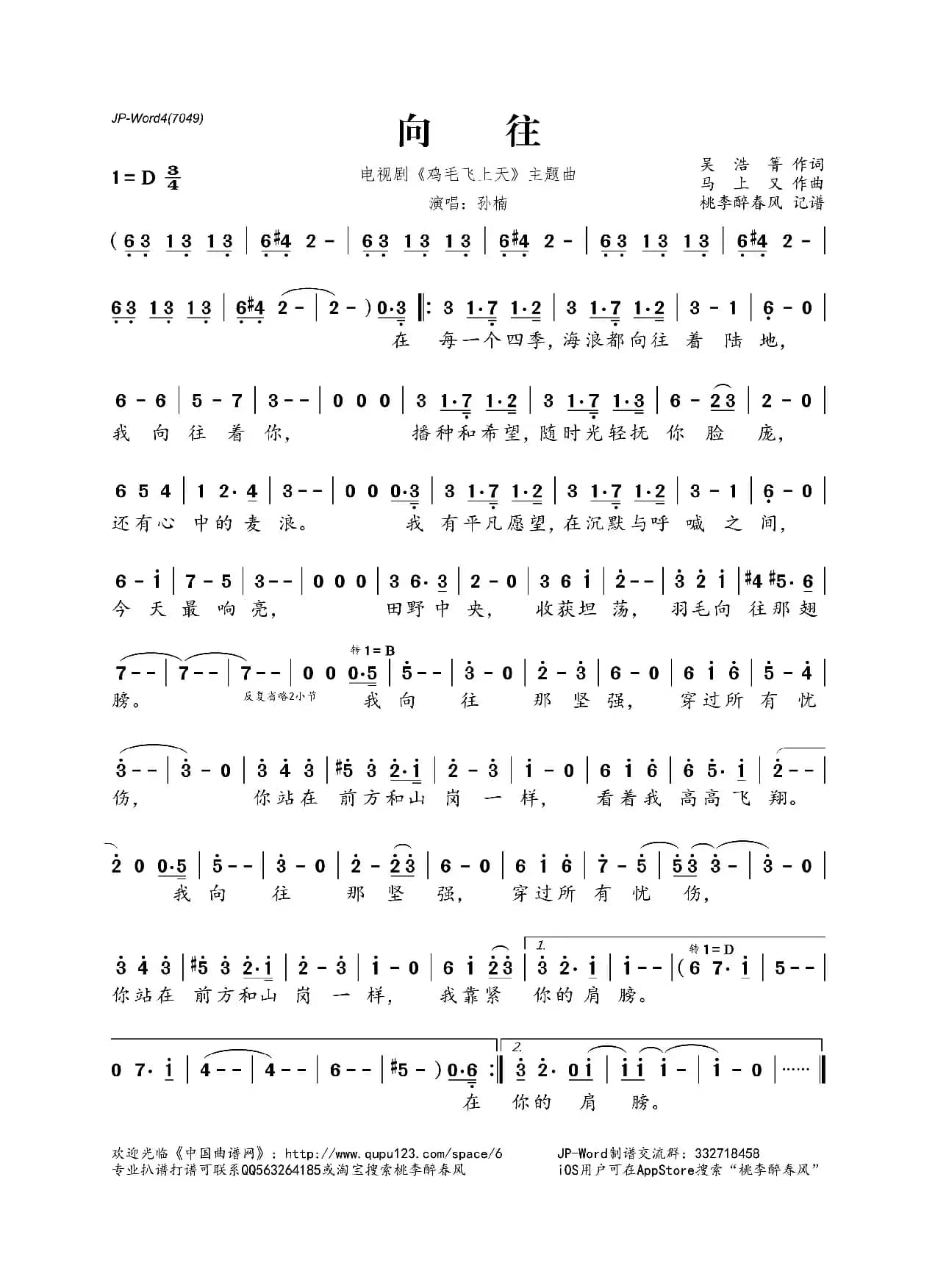 向往（电视剧《鸡毛飞上天》主题曲）