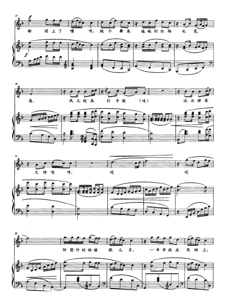 阿图什的姑娘（正谱）